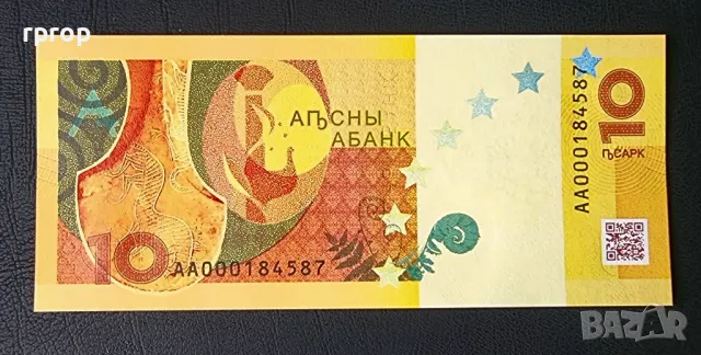 Абхазия . 2024 година. 10 апсар . UNC . Чисто нова. , снимка 2 - Нумизматика и бонистика - 47850828
