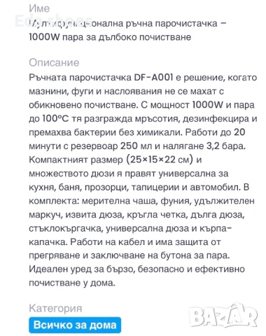 Ръчна парочистачка!, снимка 3 - Парочистачки и Водоструйки - 53249937