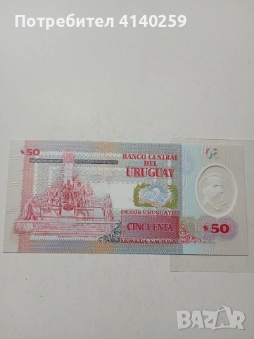 УРУГВАЙ БАНКНОТА , снимка 4 - Нумизматика и бонистика - 53681702