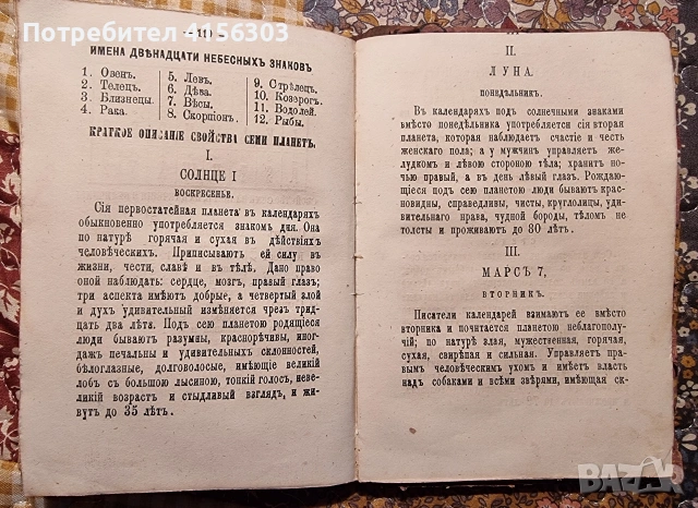 Оракул. Москва. 1877., снимка 5 - Антикварни и старинни предмети - 53636309