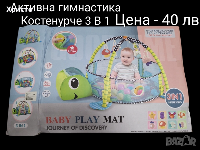 Активна гимнастика Костенурче 3 В 1 