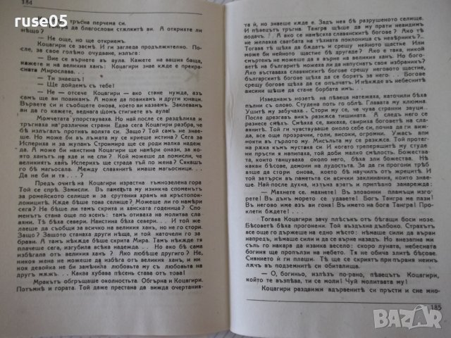 Книга "Исперихъ - книга 2 - Петъръ Карапетровъ" - 96 стр., снимка 6 - Художествена литература - 41497113