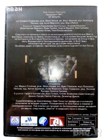 DVD колекция -Бай Ганьо - Нови, снимка 5 - Български филми - 53777573