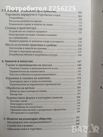 Загадката на дунавската цивилизация, снимка 5 - Специализирана литература - 53677838