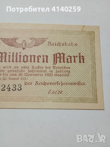 ГЕРМАНИЯ БАНКНОТА 2 000000 МАРКИ 1923 г , снимка 3 - Нумизматика и бонистика - 52475492