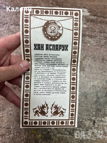 Рекламна листовка за български филм , снимка 2 - Колекции - 51256411