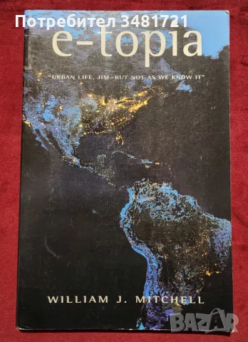 Онлайн тех-утопия / E-topia, снимка 1