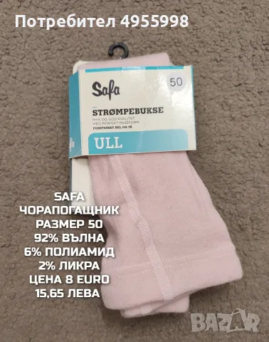 МЕРИНО ВЪЛНА ЗА БЕБЕТА , снимка 8 - Бодита за бебе - 56302420