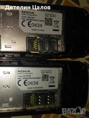 Два броя Nokia 2330, снимка 7 - Nokia - 52683201