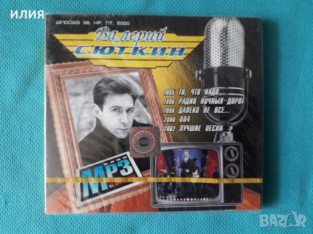 Валерий Сюткин - 5 албума  (Digipack)(Формат MP-3), снимка 1 - CD дискове - 41502357
