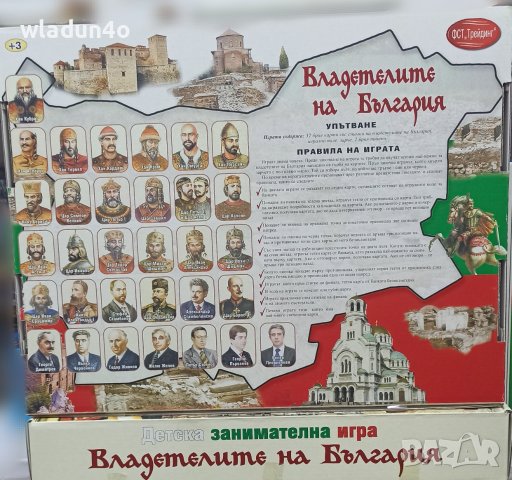 Владетелите на България-настолна игра-26лв, снимка 2 - Образователни игри - 38955078
