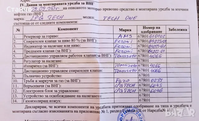 Газова уредба LPG Tech 1 за автомобил с 4 цилиндъра, снимка 7 - Части - 49995236