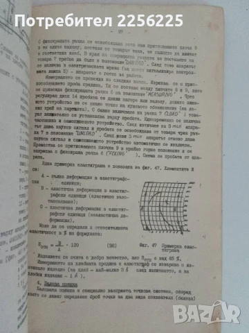 Технология на хляба и тестените изделия 1980г, снимка 4 - Специализирана литература - 51172061