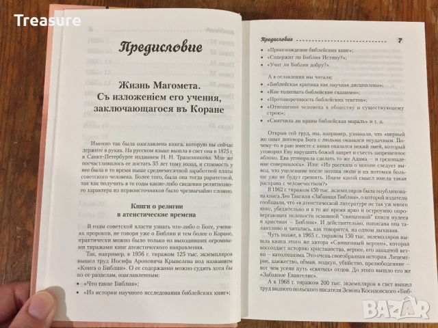 Жизнь Магомета - Вашингтон Ирвинг, снимка 7 - Други - 39030700