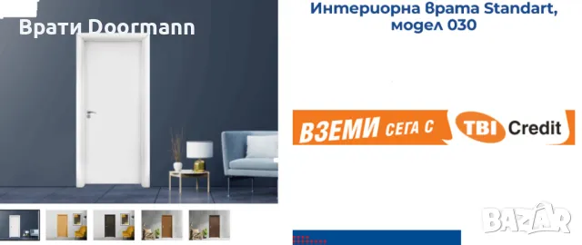 Интериорна врата Standart, модел 030 , снимка 1 - Интериорни врати - 48076105