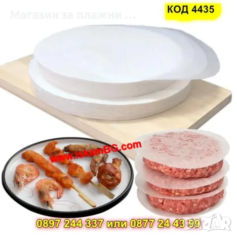 Комплект от 40 листа незалепваща хартия за бургери - КОД 4435, снимка 6 - Други стоки за дома - 49485625