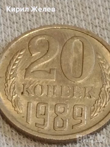 Две монети 3 копейки 1982г. / 20 копейки 1989г. СССР стари редки за КОЛЕКЦИОНЕРИ 39333, снимка 7 - Нумизматика и бонистика - 44238483