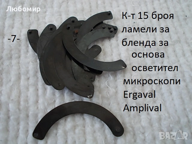 Блок ирис бленда + ламели - списък, снимка 7 - Медицинска апаратура - 34781625