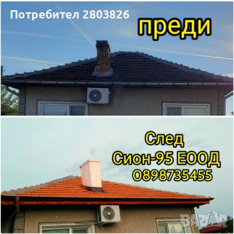 Ремонт на покриви хидроизолация , снимка 5 - Ремонти на покриви - 40465555