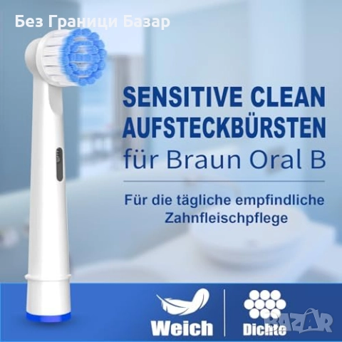 Нови Ultra Soft Глави за Чувствителни Венци - Oral-B Съвместими 8 броя четки глави зъби, снимка 2 - Други - 51581072