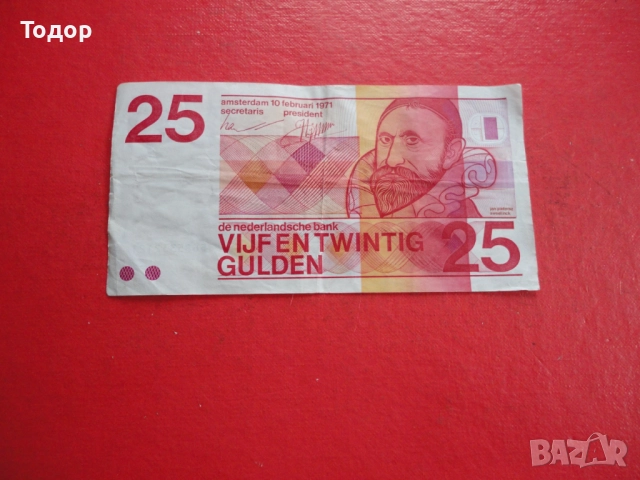 25 Гулдена 1971 Холандия Нидерландия гулден 1, снимка 3 - Нумизматика и бонистика - 52838524