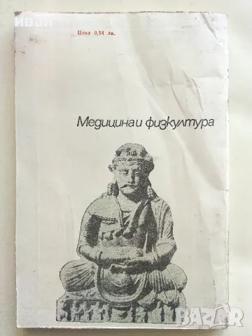 Йога - Аладар Коглер - 1978г., снимка 7 - Други - 50240972