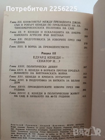 Братя Кенеди, снимка 2 - Художествена литература - 52183910