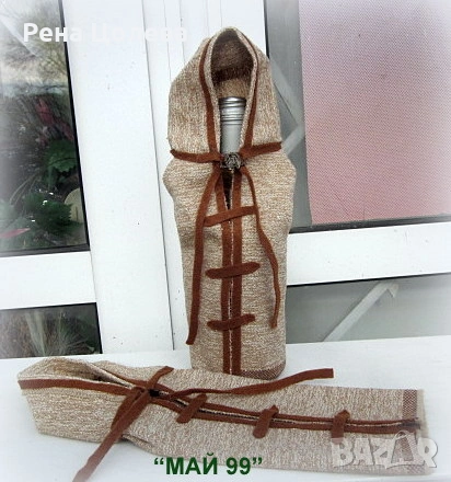 Облекло за бутилка/ямурлук/