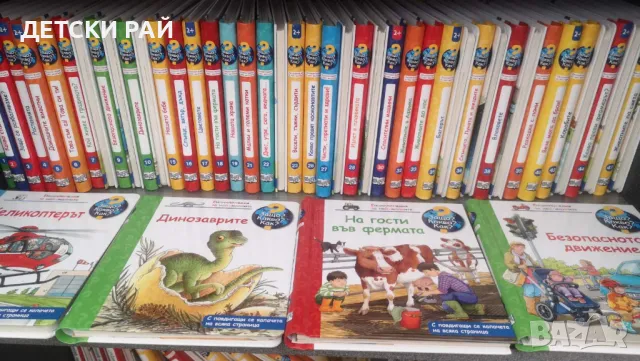 Енциклопедия за най-малките с капачета, снимка 1