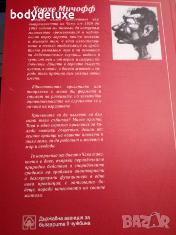 "Лекар" Хорхе Мичофф, снимка 2 - Художествена литература - 41352062