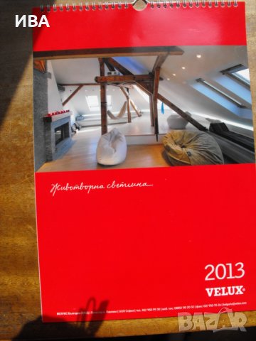 Календар на VELUX за 2013 г., снимка 1