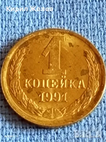 Стара монета 1 копейка 1991г. СССР рядка за КОЛЕКЦИЯ ДЕКОРАЦИЯ 42911