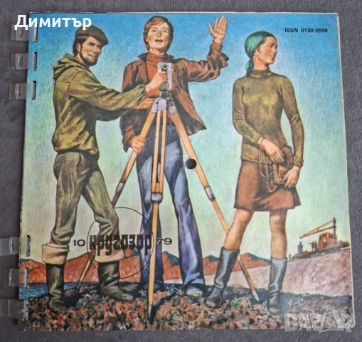 Кругозор 7 бр., снимка 3 - Списания и комикси - 53811304