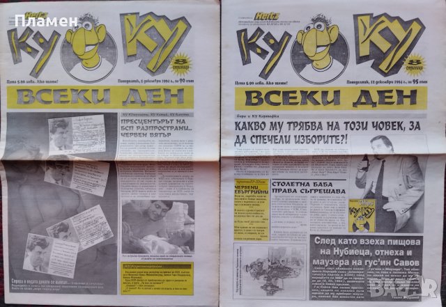 Вестник КУ-КУ /добавени още -19 броя общо/, снимка 18 - Колекции - 33996619