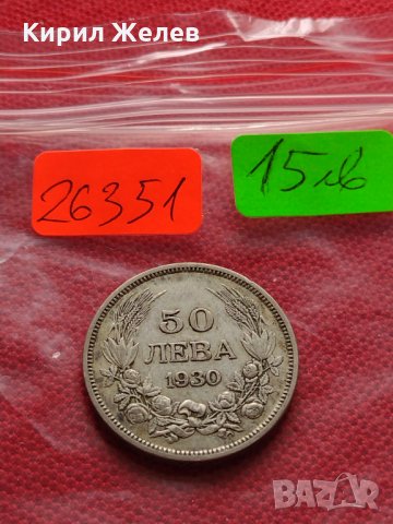 Сребърна монета 50 лева 1930г. Царство България БОРИС ТРЕТИ за колекция - 26351, снимка 7 - Нумизматика и бонистика - 36010795