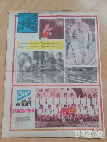 Левски Барселона 5:4 Вестник СТАРТ брой 251, снимка 2 - Колекции - 52548618