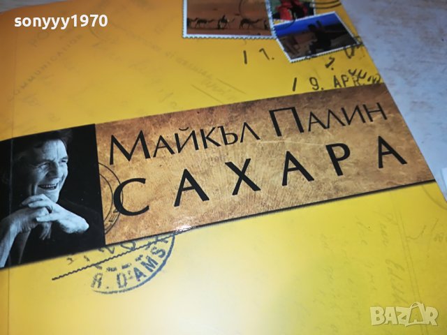 ПОРЪЧАНА-САХАРА КНИГА 0402231628, снимка 2 - Други - 39553185