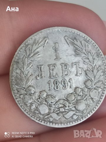 1лв 1891 г сребро


