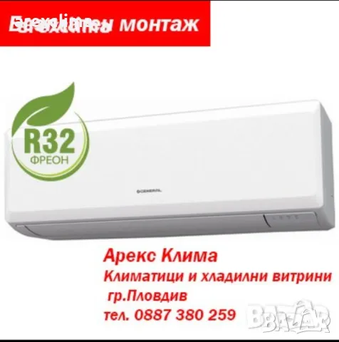 Климатици - Арекс Клима, снимка 6 - Климатици - 34099237