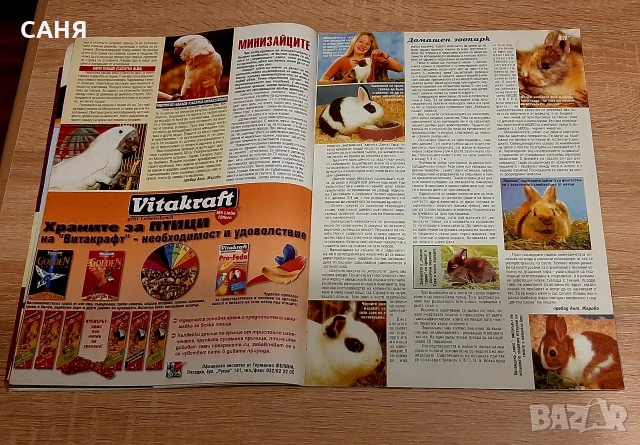 Списания за животни и Готварската книга на Флинстоун, снимка 7 - Детски книжки - 53224871