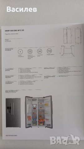 Продавам нов хладилник МК 500 SBS NF A+++XS, снимка 3 - Хладилници - 42508496