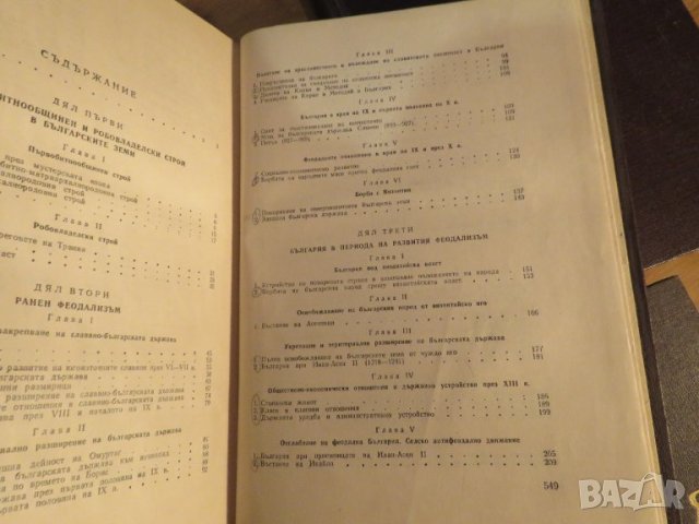 Колекция История на българия в 3 тома , 1774 стр. 1961г. - ако си истински българин трябва, снимка 4 - Антикварни и старинни предмети - 41289955