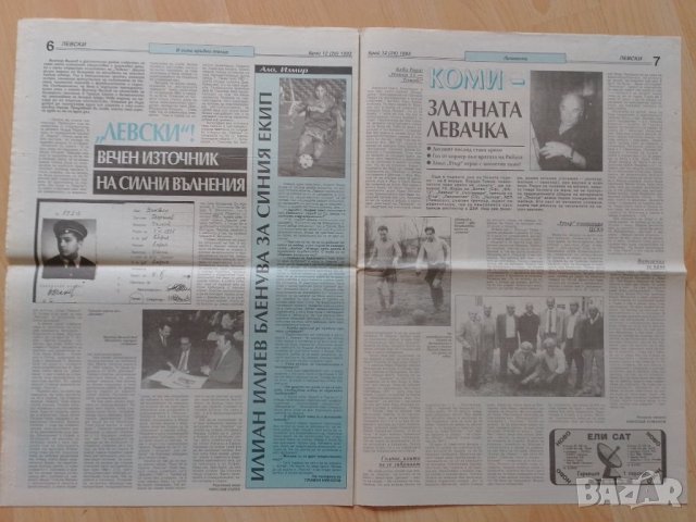 Вестник "Левски" с календар  за 1994 г, снимка 4 - Антикварни и старинни предмети - 41709298