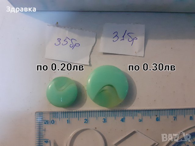 Шивашки материали - Копчета за дрехи / без столче , снимка 7 - Други - 41830090