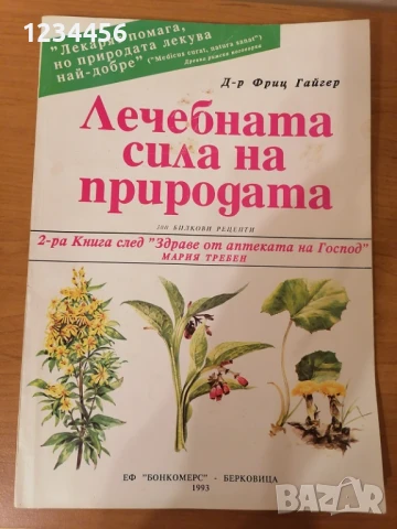 700  НОВИ ценни книги и учебници - НАЙ-НИСКА ЦЕНА !   , снимка 5 - Художествена литература - 50509234