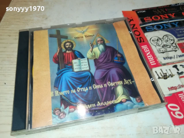 ОПЕРА ЗА ПРАВОСЛАВИЕТО-ЦД 0308250943, снимка 4 - CD дискове - 51232891