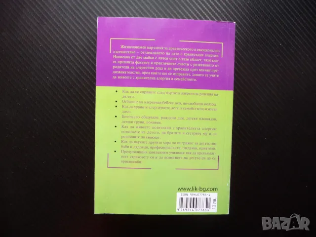Хранителни алергии при децата алергична реакция алергични бебета, снимка 3 - Други - 50159841