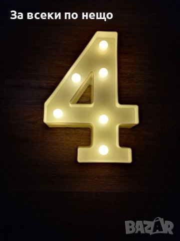 Светеща цифра - 4-ка, снимка 10 - Декорация за дома - 42612865