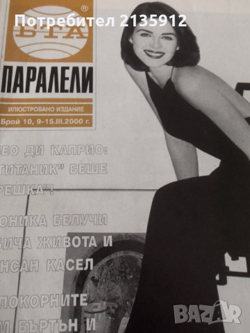 Списание Паралели, снимка 2 - Списания и комикси - 35961968