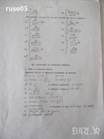 Книга "Задачи за упражнения по *Математичен анализ I*"-12стр, снимка 4 - Учебници, учебни тетрадки - 41423292